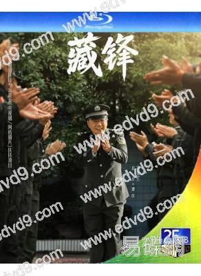 (預售09.05)藏鋒(2026)(段奕宏 餘男)(3BD)(25G藍光)