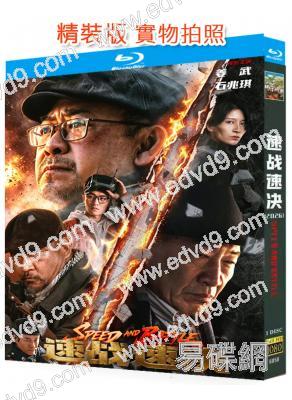 速戰速決(2026)(姜武 杜奕衡)(25G藍光)