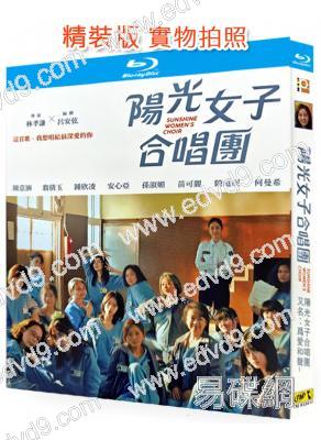 陽光女子合唱團(2025)(陳意涵)(台灣影史票房第一)(25G藍光)