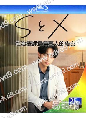 S與X 性治療師霜鳥壹人的告白(2026)(中島健人 新木優子)(2BD)(25G藍光)
