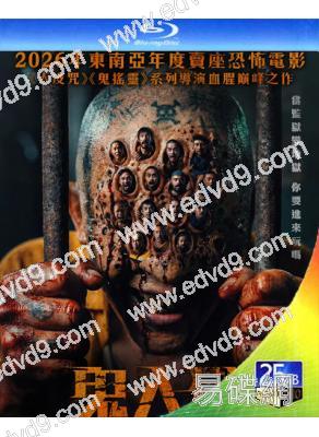 鬼入獄/牢籠鬼魂(2026)(驚悚片)(台灣院綫電影)(25G藍光)