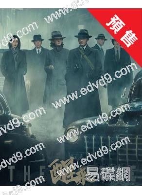 (預售09.24)醒來(2026)(歐豪 古力娜紮)(諜戰劇)(高清5片裝)