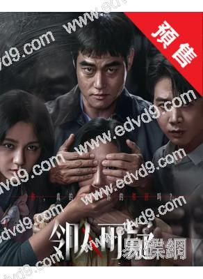 (預售08.30)鄰人可疑(2026)(張本煜)(懸疑劇)(1片裝)(高清獨家版)