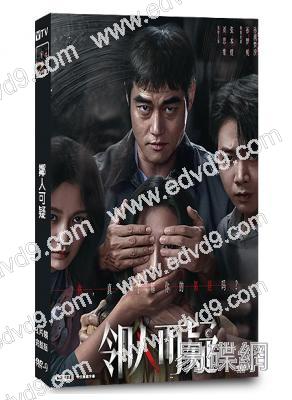 鄰人可疑(2026)(張本煜)(懸疑劇)(1片裝)(高清獨家版)