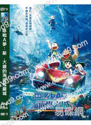 哆啦A夢:新·大雄的海底鬼巖城(2026)(動漫)(台灣正上映)(高清獨家版)
