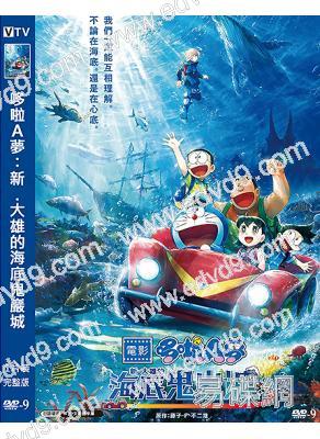 哆啦A夢:新·大雄的海底鬼巖城(2026)(動漫)(台灣正上映)(高清獨家版)