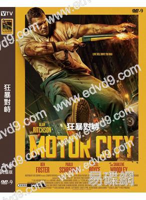 狂暴對峙(2025)(<俠探傑克>男主角)(動作猛片)(高清獨家版)
