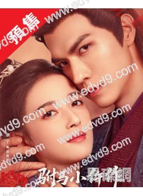 (預售09.30)駙馬小仵作(2026)(任言愷 康寧)(古裝短劇)(2片裝)(高清獨家版)