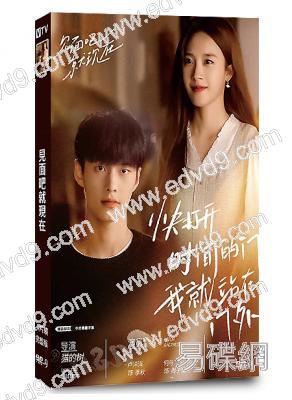 見面吧就現在(2022)(盧洋洋 何與)(5片裝)(高清獨家版)