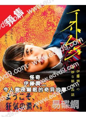 (預售09.30)怪奇 伊藤潤二令人徹夜難眠的奇异故事(2026)(4片裝)(高清獨家版)