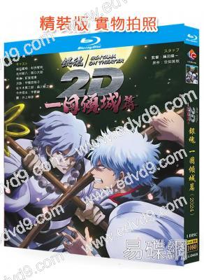銀魂 劇場版(一國傾城篇+荊棘流氓篇)(2024)(動漫)(台灣院綫電影)(25G藍光)