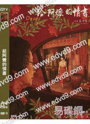 給阿嬤的情書(2026)(院線電影)(豆瓣高分!)(高清獨家版)