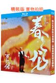 羅大佑&春龍交響樂團《致敬唐崎夜雨音樂會》演唱會(2025)(25G藍光精裝版)