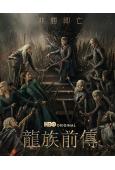 龍之家族 第三季/權力的遊戲前傳:龍族3(2026)(4片裝)(高清獨家版)