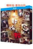 非份之罪(2026)(國粵雙語)(吳啟華)(3BD)(25G藍光)