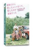 不是因為家人才愛,而是愛的是家人(2023)(河合優實)(4片裝)(高清獨家版)