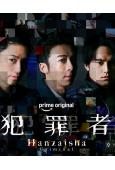 犯罪者(2026)(高橋一生 齋藤工)(2片裝)(高清獨家版)