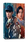 春日之地(2026)(趙仁杰 袁姍姍)(5片裝)(高清獨家版...