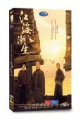 江海潮生/張謇(2026)(何冰 王鷗)(傳記古裝劇)(高清5片裝)