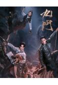 (熱爆劇集)九門/老九門2(2026)(陳偉霆 曾舜晞)(高清6片裝)