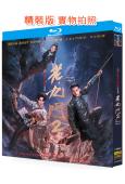 (熱爆劇集)九門/老九門2(2026)(陳偉霆 曾舜晞)(3BD)(25G藍光)