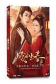 鳳池生春(2026)(朱麗嵐 鄧凱)(古裝短劇)(2片裝)(高清獨家版)