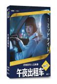 午夜出租車(2026)(古川琴音)(溫馨治愈日劇)(4片裝)(高清獨家版)