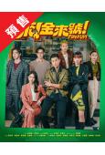 (預售10.25)來!金來號/梨泰院Class(台版)(20...