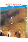 西便制/天涯歌女(1993)(劇情片)(25G藍光精裝版)