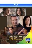 情慾三重奏/出軌幻想(2014)(連姆·尼森)(25G藍光)