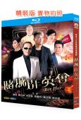 賭城群英會(2017)(謝賢 陳百祥)(懸疑劇)(2BD)(...