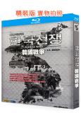 韓國戰爭/朝鮮戰爭(2010)(戰爭紀錄片)(25G藍光精裝...