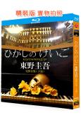 東野圭吾精選電影合集(下部)(含12部電影)(2013-2019)(4BD)(25G藍光)