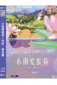 (台配國語)小雨愛蜜莉/你好,愛美麗(2025)(奧斯卡最佳動畫提名)(高清獨家版)