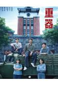 重器(2026)(黃景瑜 蔣奇明)(高清6片裝)