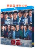 重器(2026)(黃景瑜 蔣奇明)(4BD)(25G藍光)