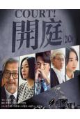 開庭(2026)(高分律政劇)(高清4片裝)