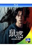 (預售08.28)鼠惑(2026)(柳俊烈 薛景求)(3BD)(25G藍光)