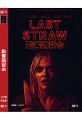點餐請留命/最後一根稻草(2024)(驚悚片)(高清獨家版)