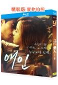 愛人(2015版)(文珠妍 崔相俊)(韓國情色)(25G藍光...