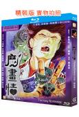 魔畫情(1990)(梁朝偉 王祖賢)(愛情奇幻片)(25G藍...