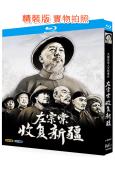左宗棠收復新疆(2025)(歷史紀錄片)(25G藍光)