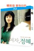 女人貞慧/獨居女孩的秘密(2004)(金智秀 黃政民)(25G藍光精裝版)