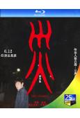 災 電影版(2025)(香川照之)(犯罪懸疑片)(25G藍光)