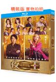 夜王(2026)(黃子華 鄭秀文)(香港年度票房冠軍)(25G藍光)