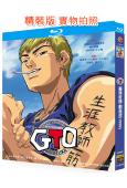 麻辣教師 動畫版(國日雙語)(1999)(經典動畫)(4BD)(25G藍光)
