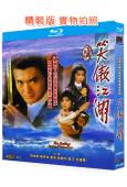 笑傲江湖(周潤發版)(1984)(國粵雙語)(武俠古裝)(2BD)(25G藍光)