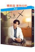 S與X 性治療師霜鳥壹人的告白(2026)(中島健人 新木優子)(2BD)(25G藍光)