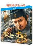狄仁傑之玄龍六相(2026)(陳浩民)(玄幻古裝)(25G藍光)