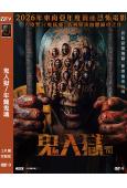 鬼入獄/牢籠鬼魂(2026)(驚悚片)(台灣院綫電影)(高清獨家版)